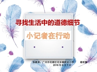 2学做有道德的小公民