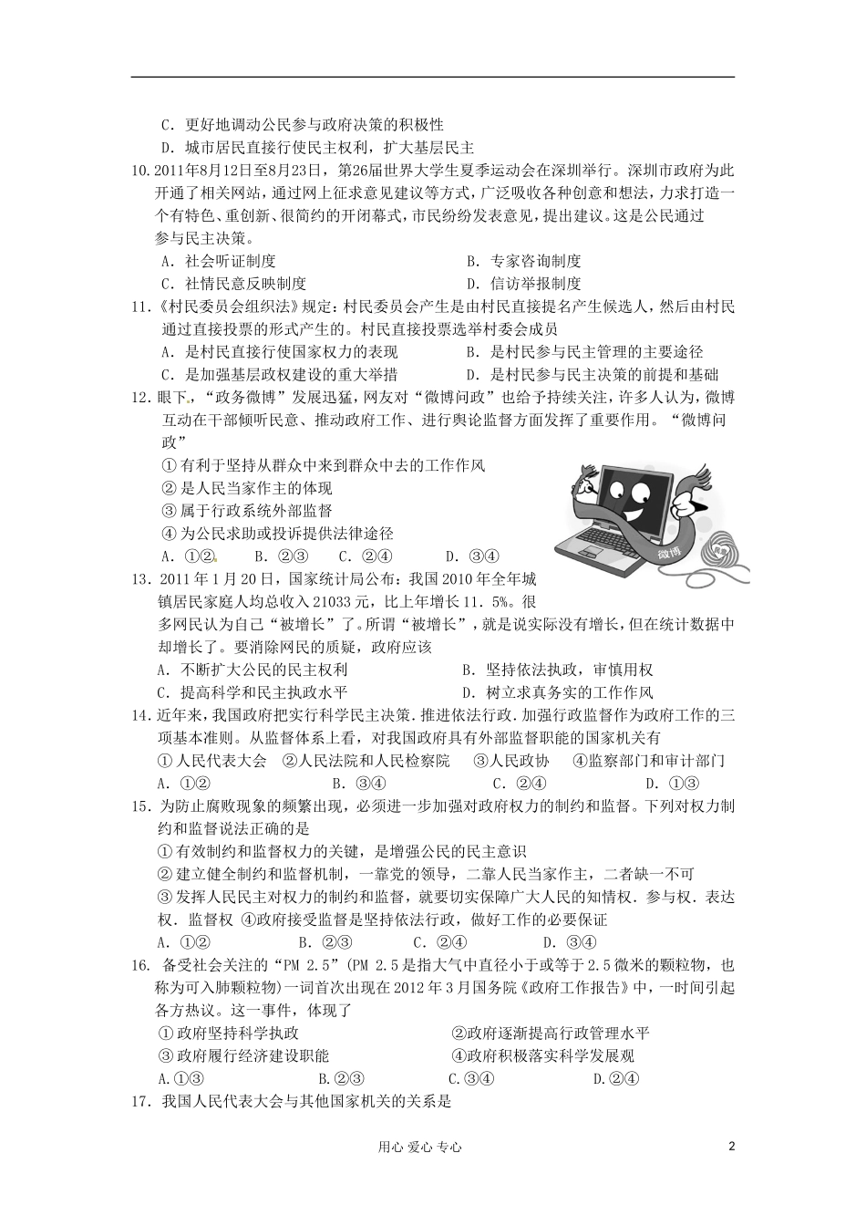 江苏省宿迁中学2011-2012学年高一政治下学期期末练习(二)试题-新人教版_第2页