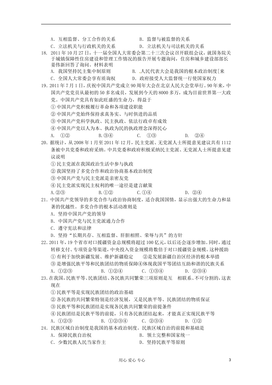 江苏省宿迁中学2011-2012学年高一政治下学期期末练习(二)试题-新人教版_第3页