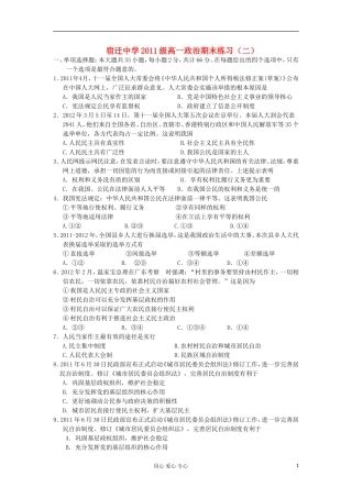 江苏省宿迁中学2011-2012学年高一政治下学期期末练习(二)试题-新人教版