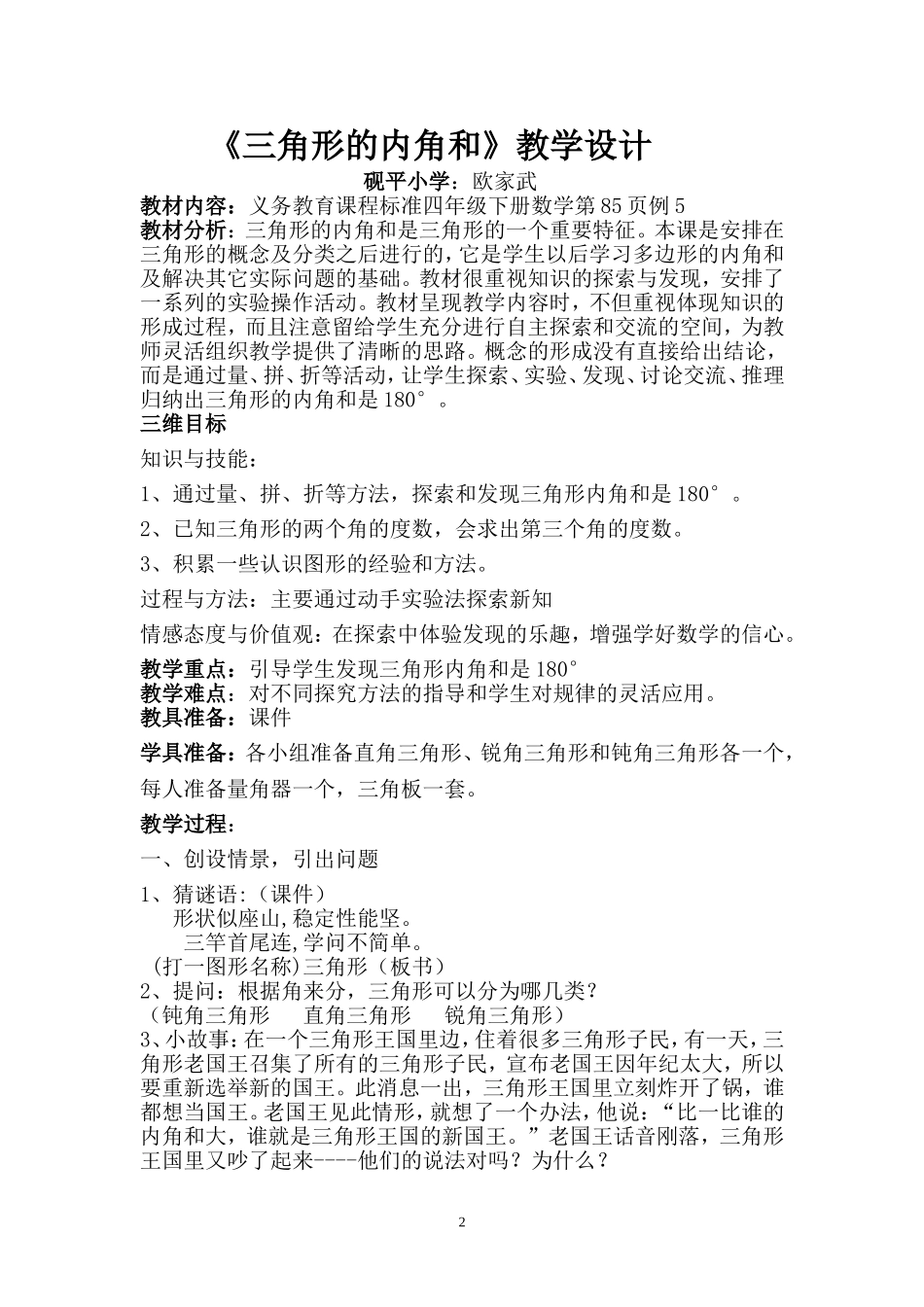 小学数学2011版本小学四年级三角形的内角和-(5)_第2页