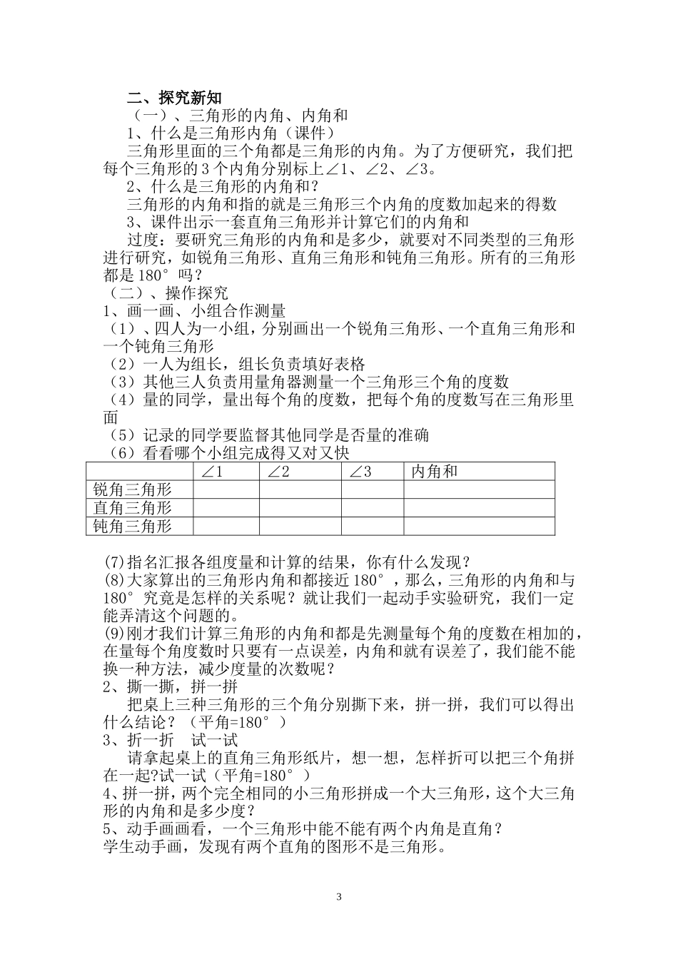 小学数学2011版本小学四年级三角形的内角和-(5)_第3页