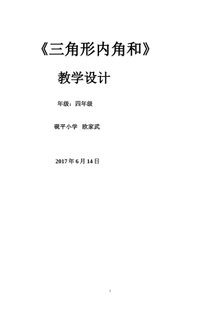 小学数学2011版本小学四年级三角形的内角和-(5)