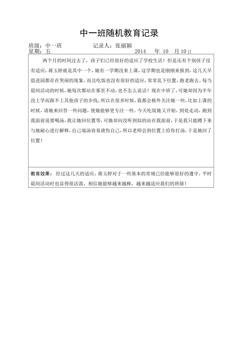 班随机教育10月份_第1页
