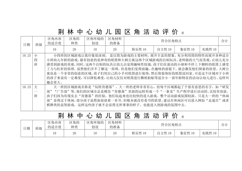 班随机教育10月份_第2页