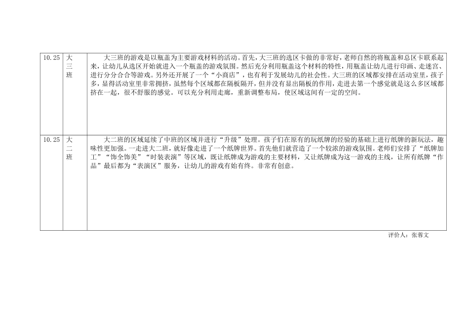 班随机教育10月份_第3页