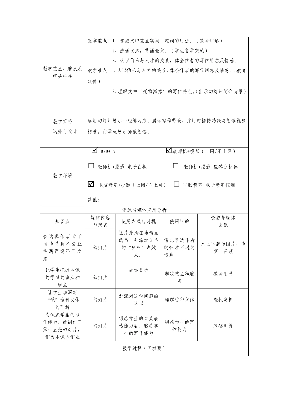 2014寇晓磊中学语文《马说》_第2页