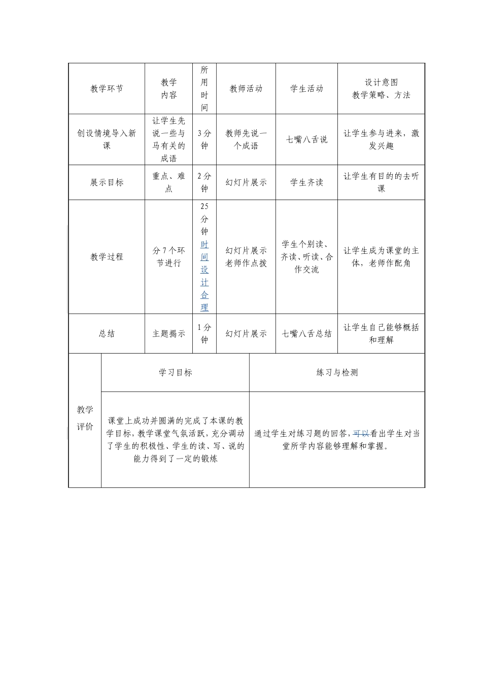 2014寇晓磊中学语文《马说》_第3页