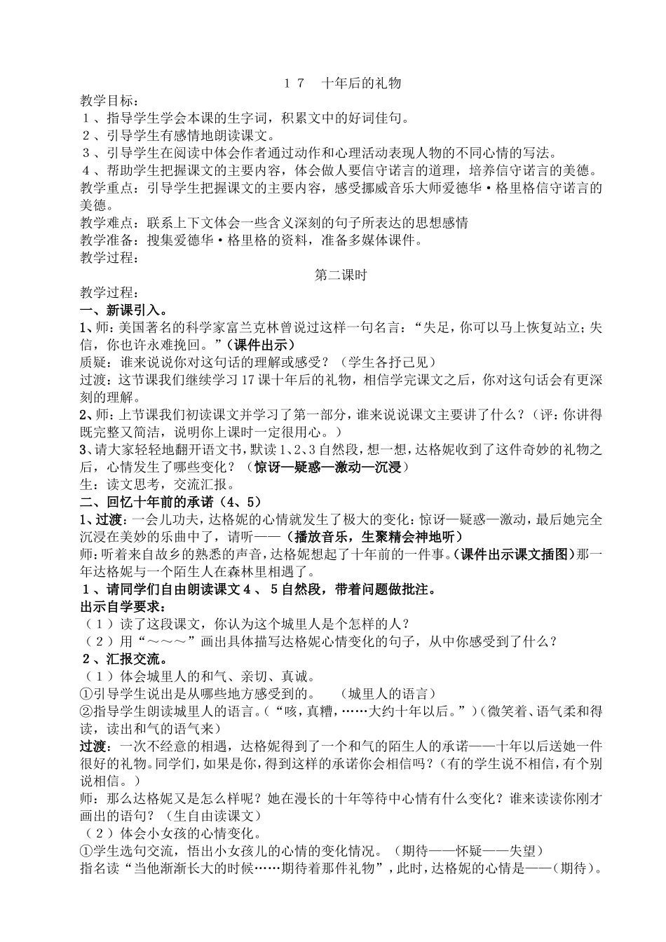 十年后的礼物教案_第1页