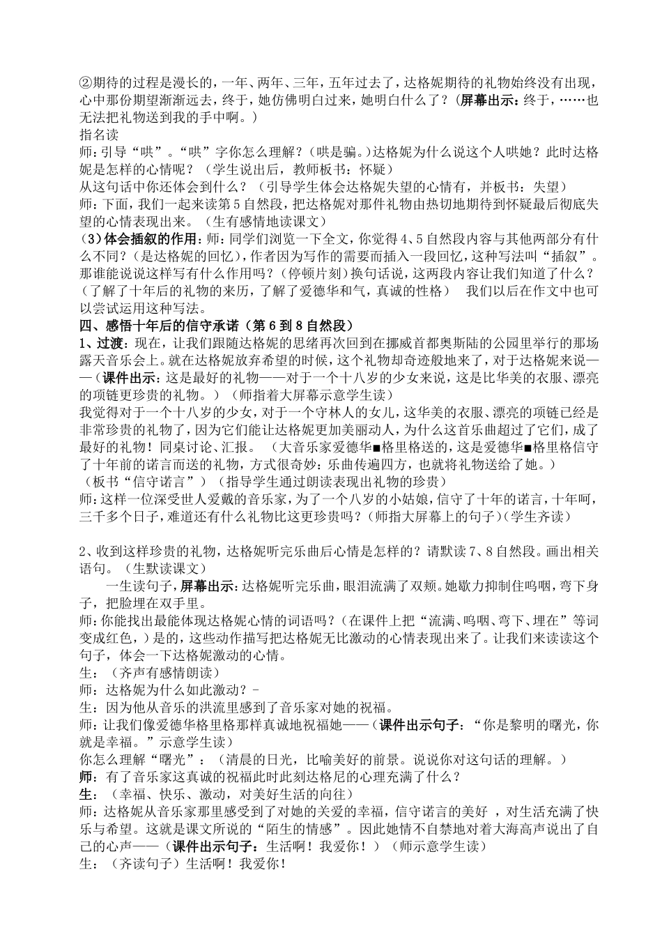 十年后的礼物教案_第2页