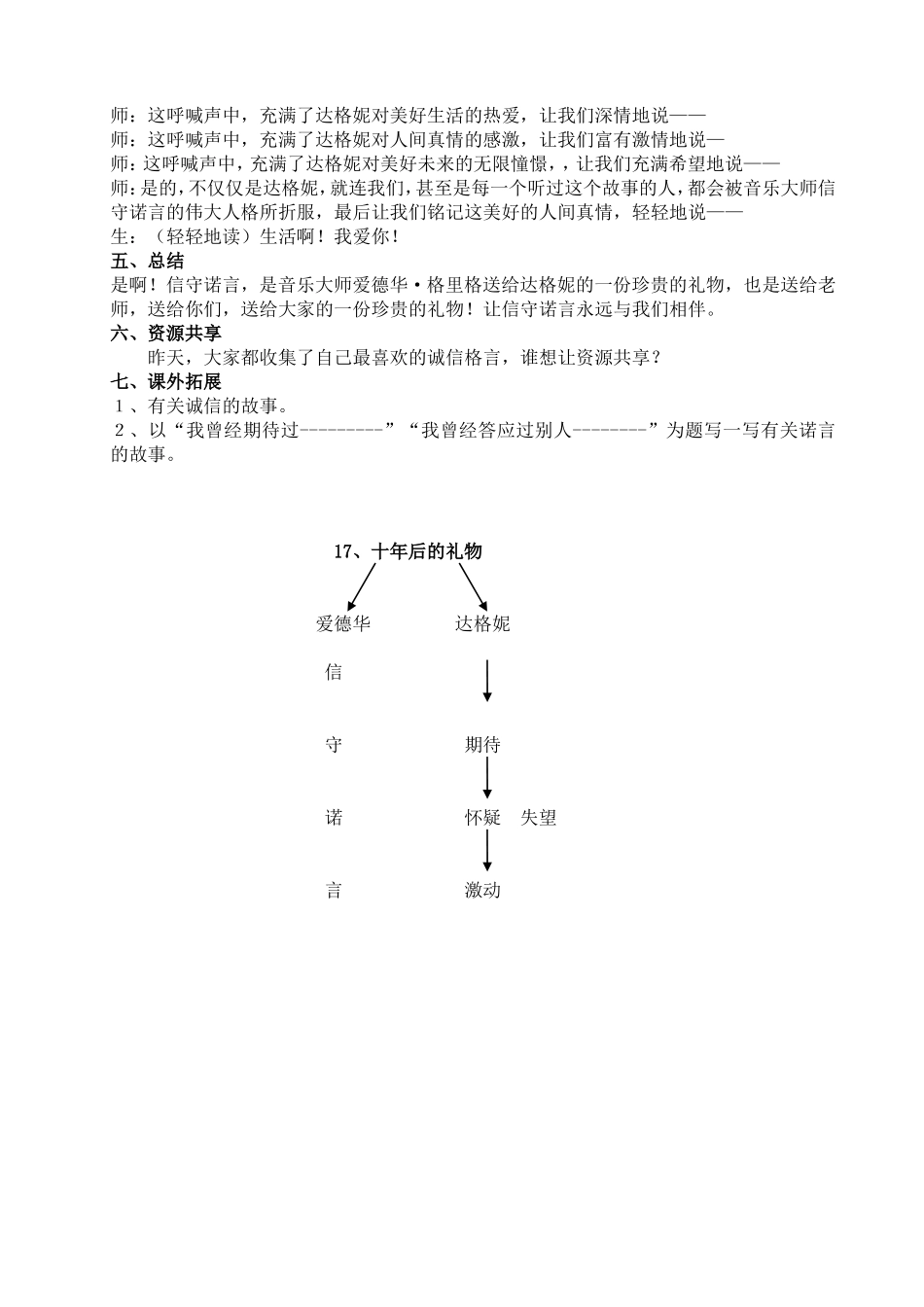 十年后的礼物教案_第3页