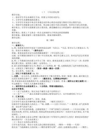 十年后的礼物教案