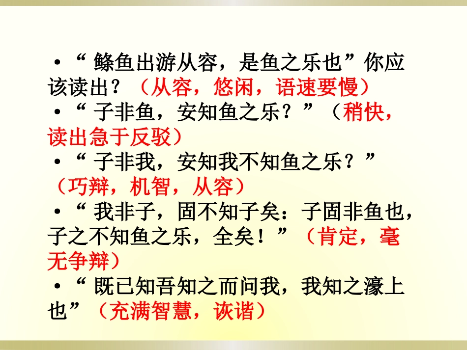 庄子与惠子游于濠梁之上_第2页