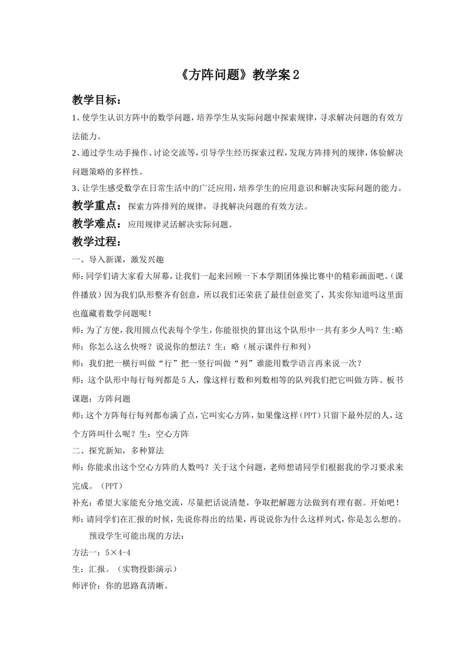 《方阵问题》教学案2_第1页