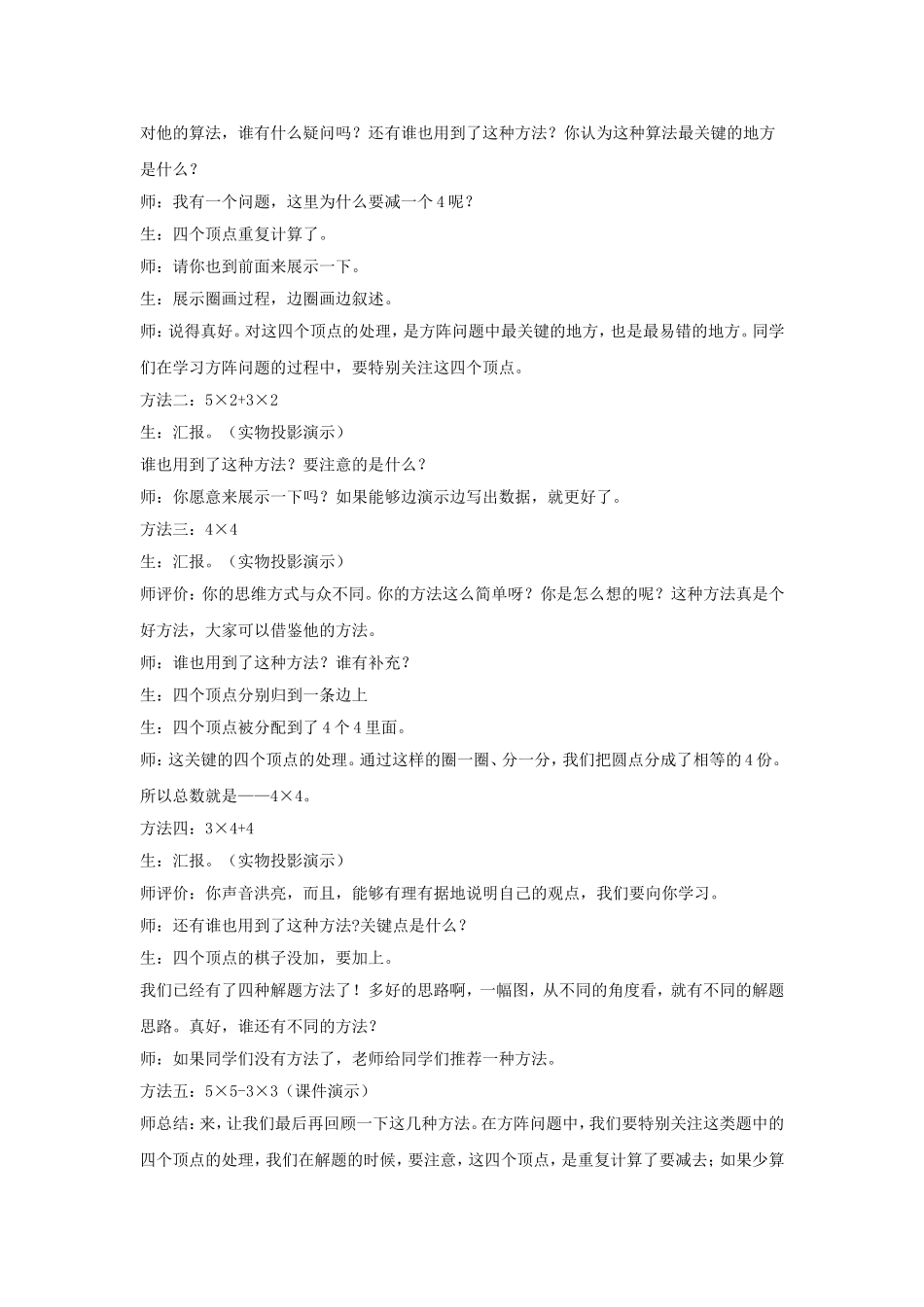 《方阵问题》教学案2_第2页