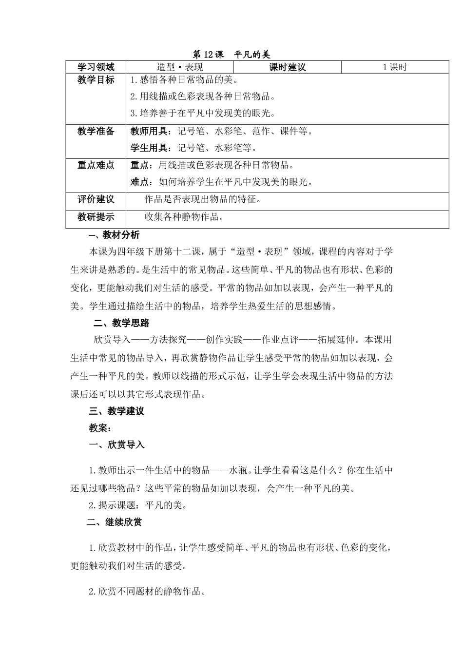 12平凡的美_第1页