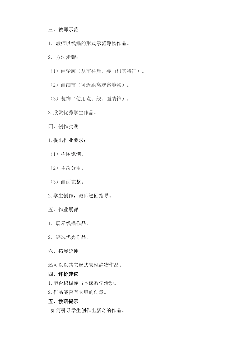 12平凡的美_第2页