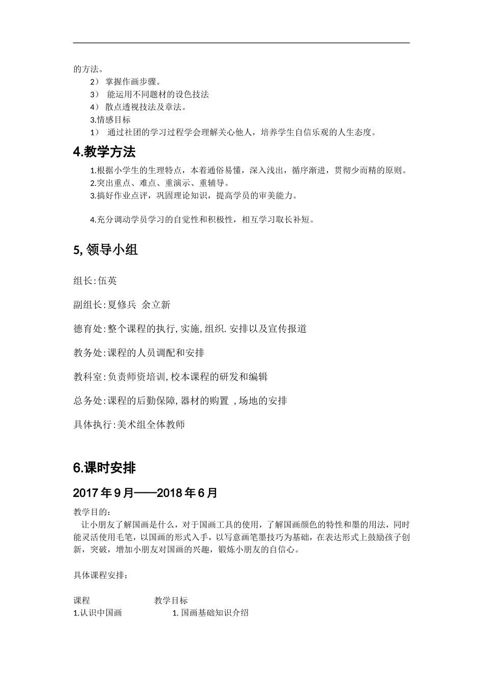 2017-2021年国画教学计划_第2页