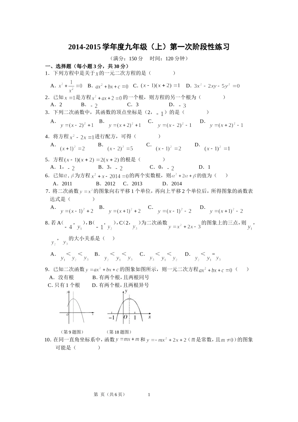 九年级上第一次月考(2014年9月)_第1页