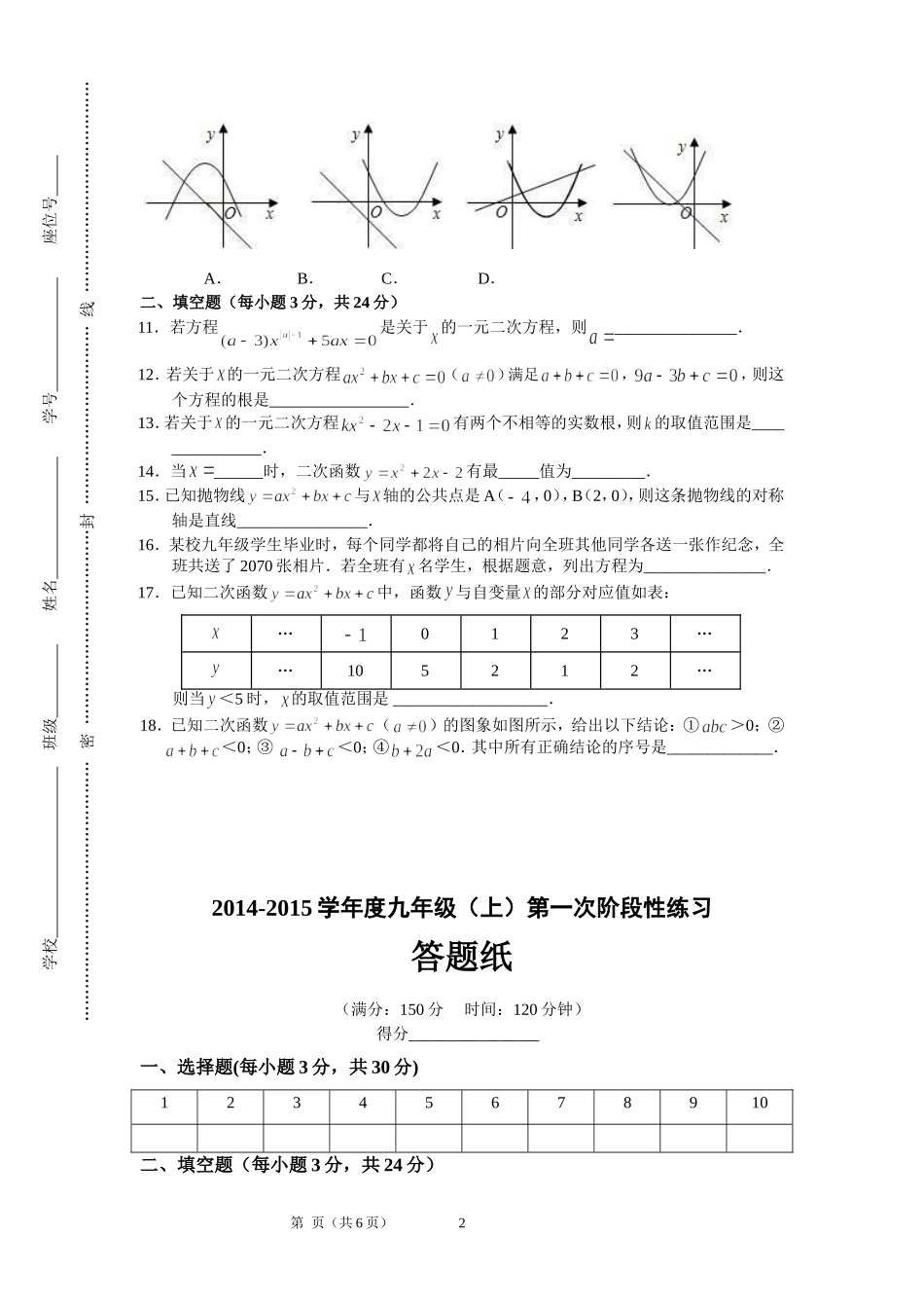 九年级上第一次月考(2014年9月)_第2页