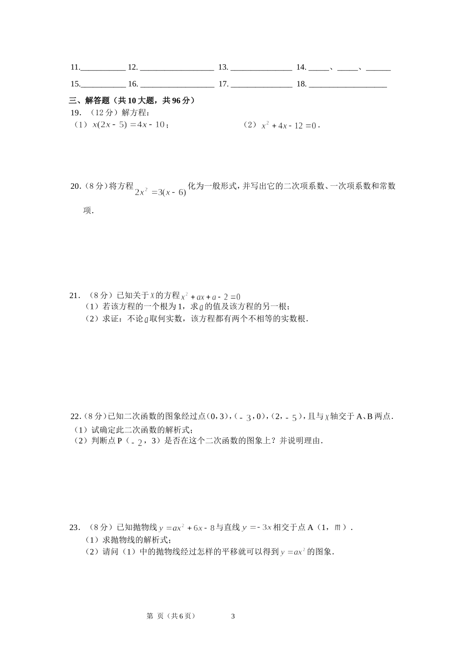 九年级上第一次月考(2014年9月)_第3页