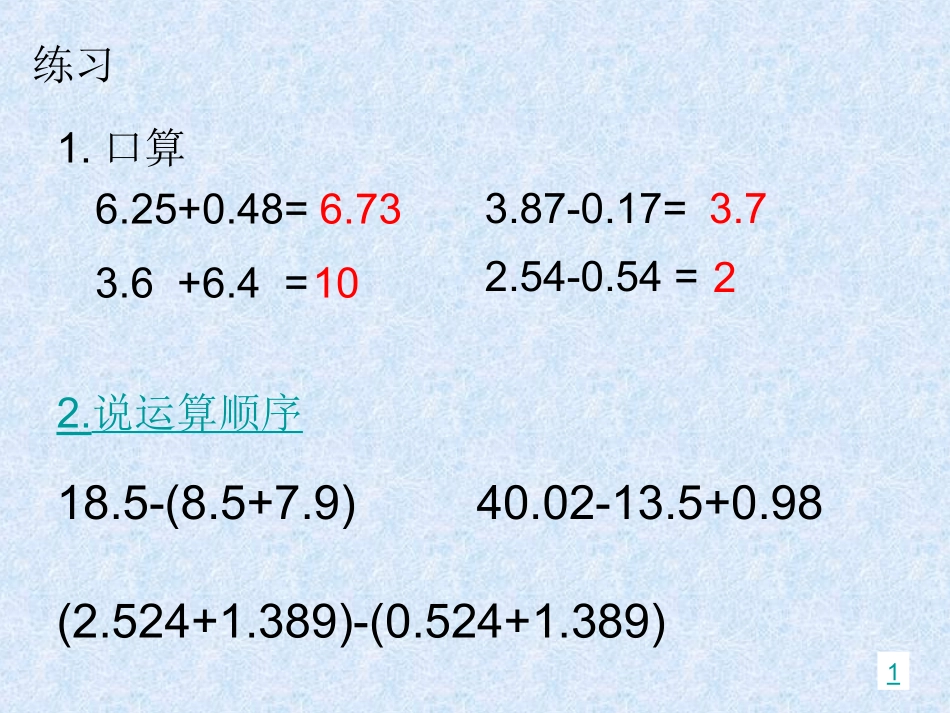 人教版四年级数学下册《整数加法运算定律推广到小数》PPT课件_第2页