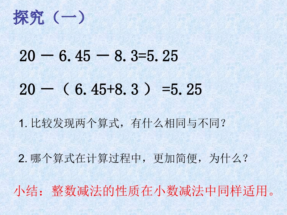 人教版四年级数学下册《整数加法运算定律推广到小数》PPT课件_第3页