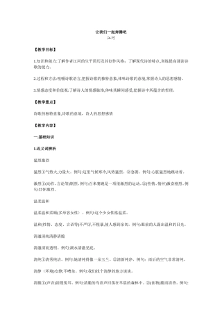 3.让我们一起奔腾吧