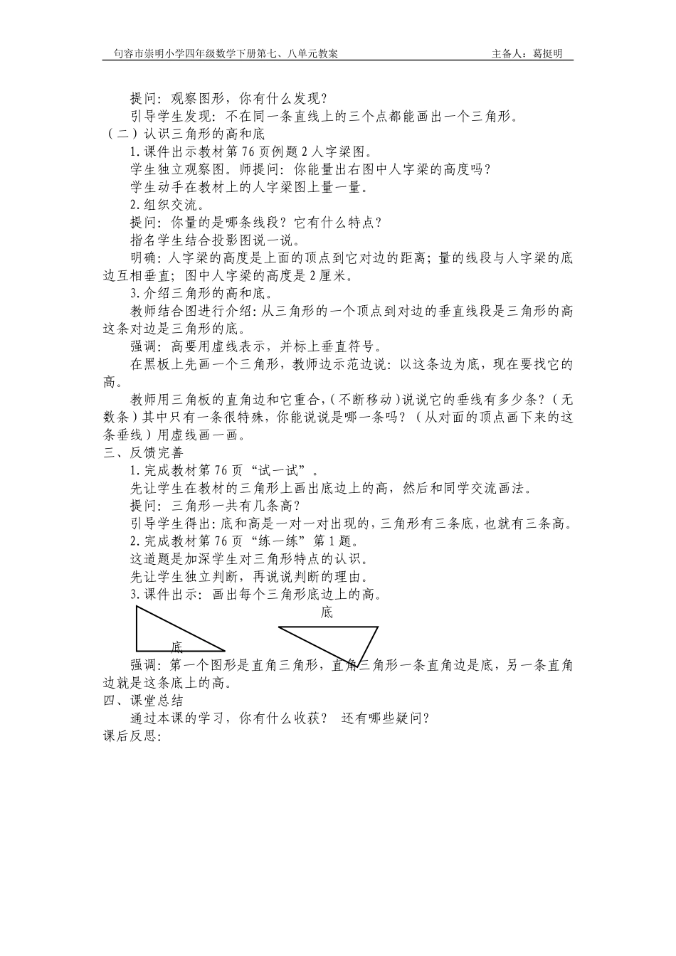 第七单元--三角形_第2页