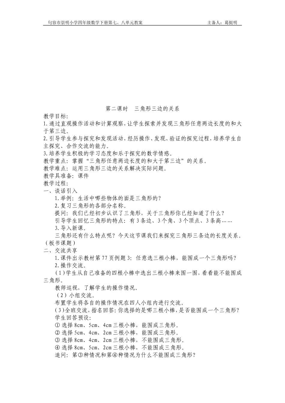 第七单元--三角形_第3页