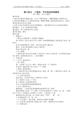 第七单元--三角形