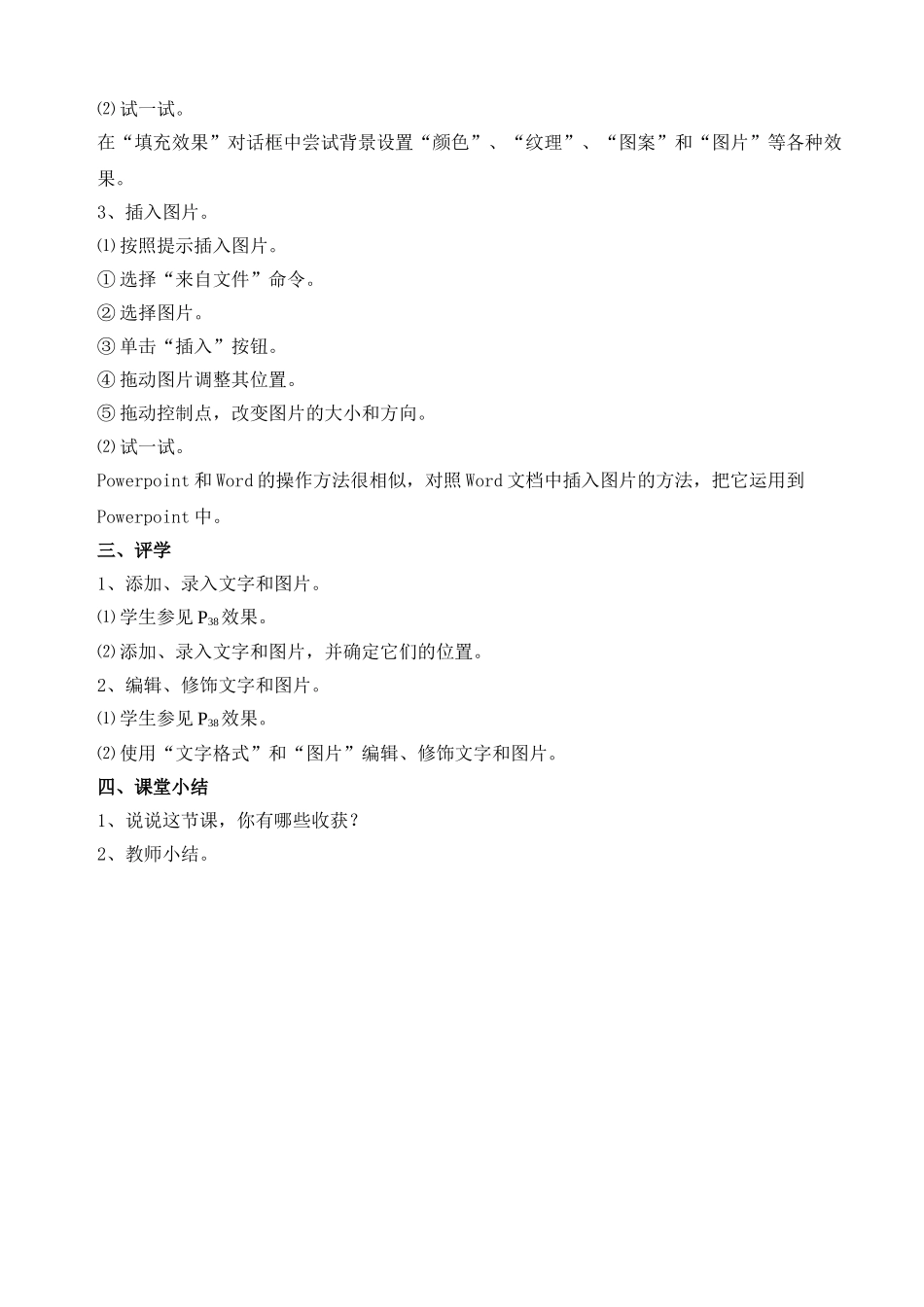 8.电脑幻灯我来秀2_第2页