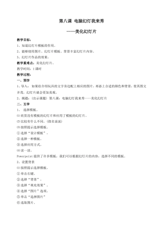 8.电脑幻灯我来秀2