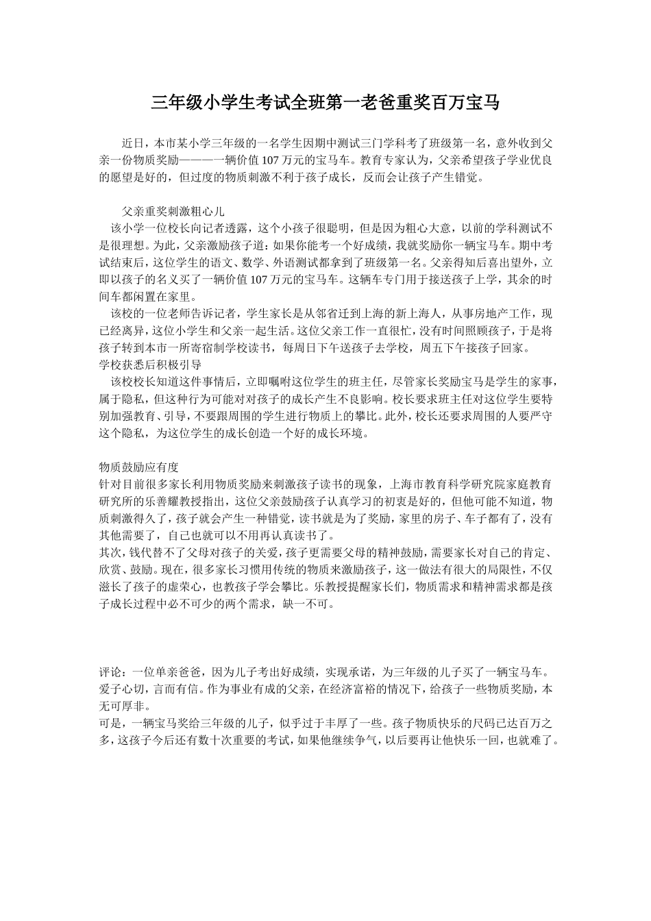 三年级小学生考试全班第一老爸重奖百万宝马_第1页