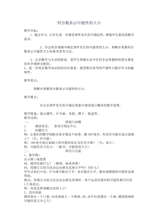 用分数表示可能性的大小