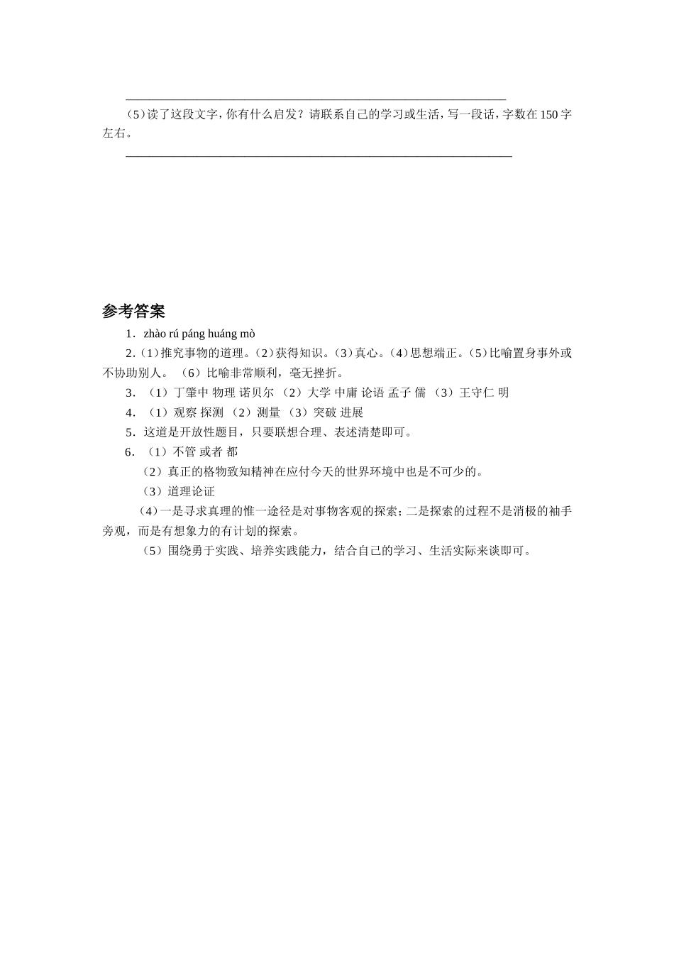 《应有格物致知精神》习题1_第2页