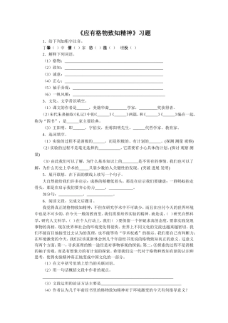 《应有格物致知精神》习题1