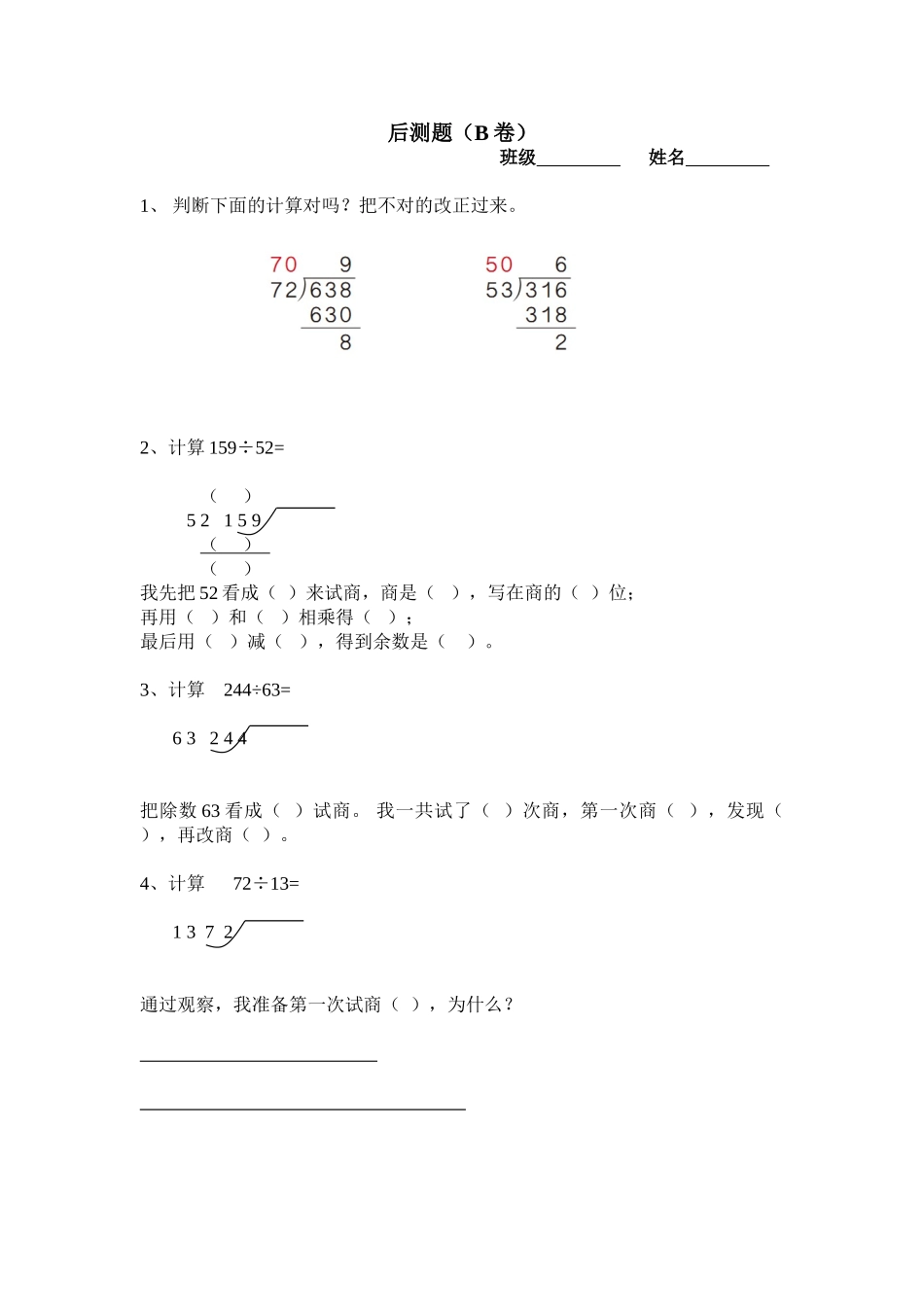 小学数学北师大2011课标版四年级参观花圃——除数是两位数的除法_第1页