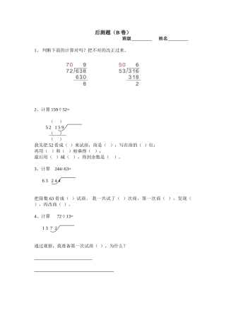 小学数学北师大2011课标版四年级参观花圃——除数是两位数的除法