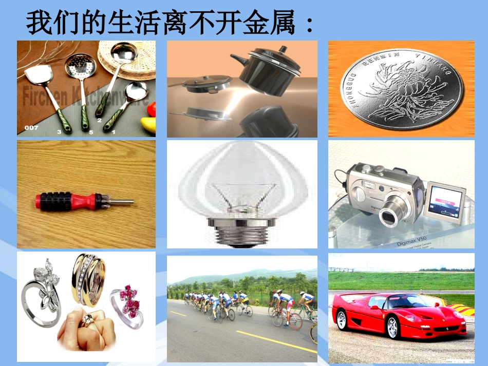 26.-8-1-金材料PPT_第2页