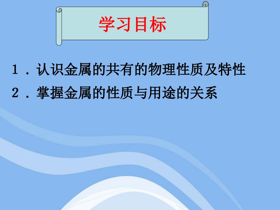 26.-8-1-金材料PPT_第3页
