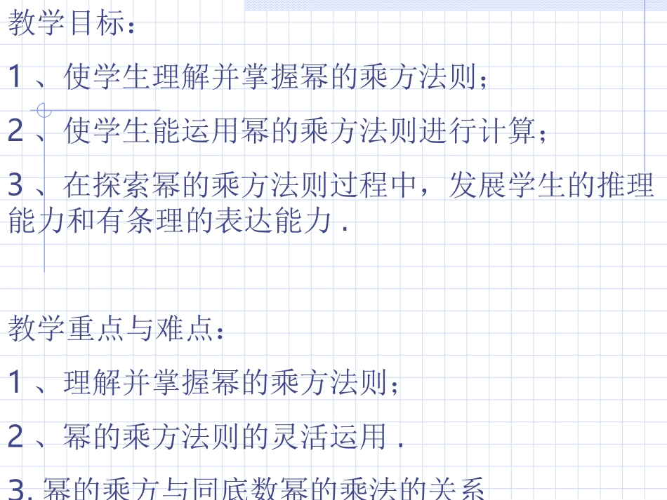 幂的乘方与积的乘方方面面_第2页