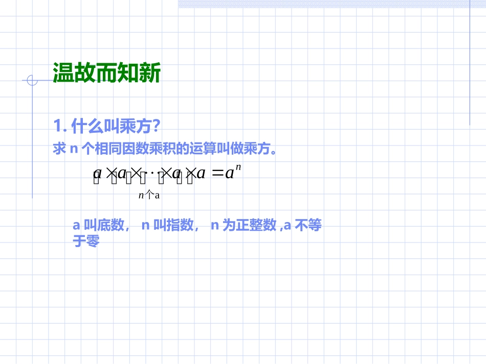 幂的乘方与积的乘方方面面_第3页