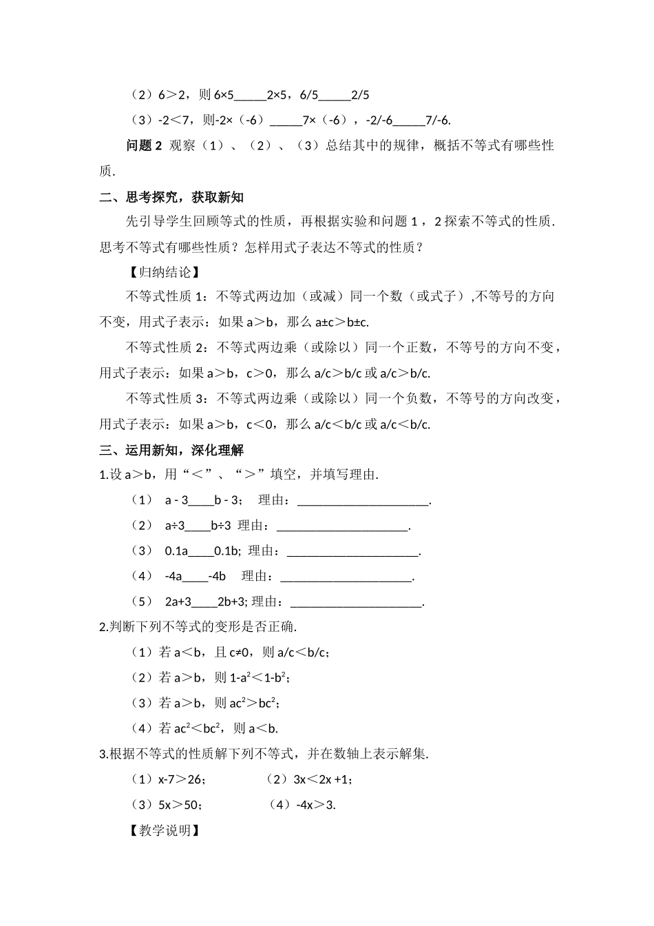 9.1.2不等式的性质第1课时_第2页