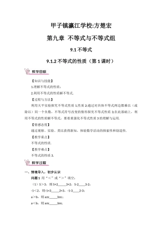 9.1.2不等式的性质第1课时