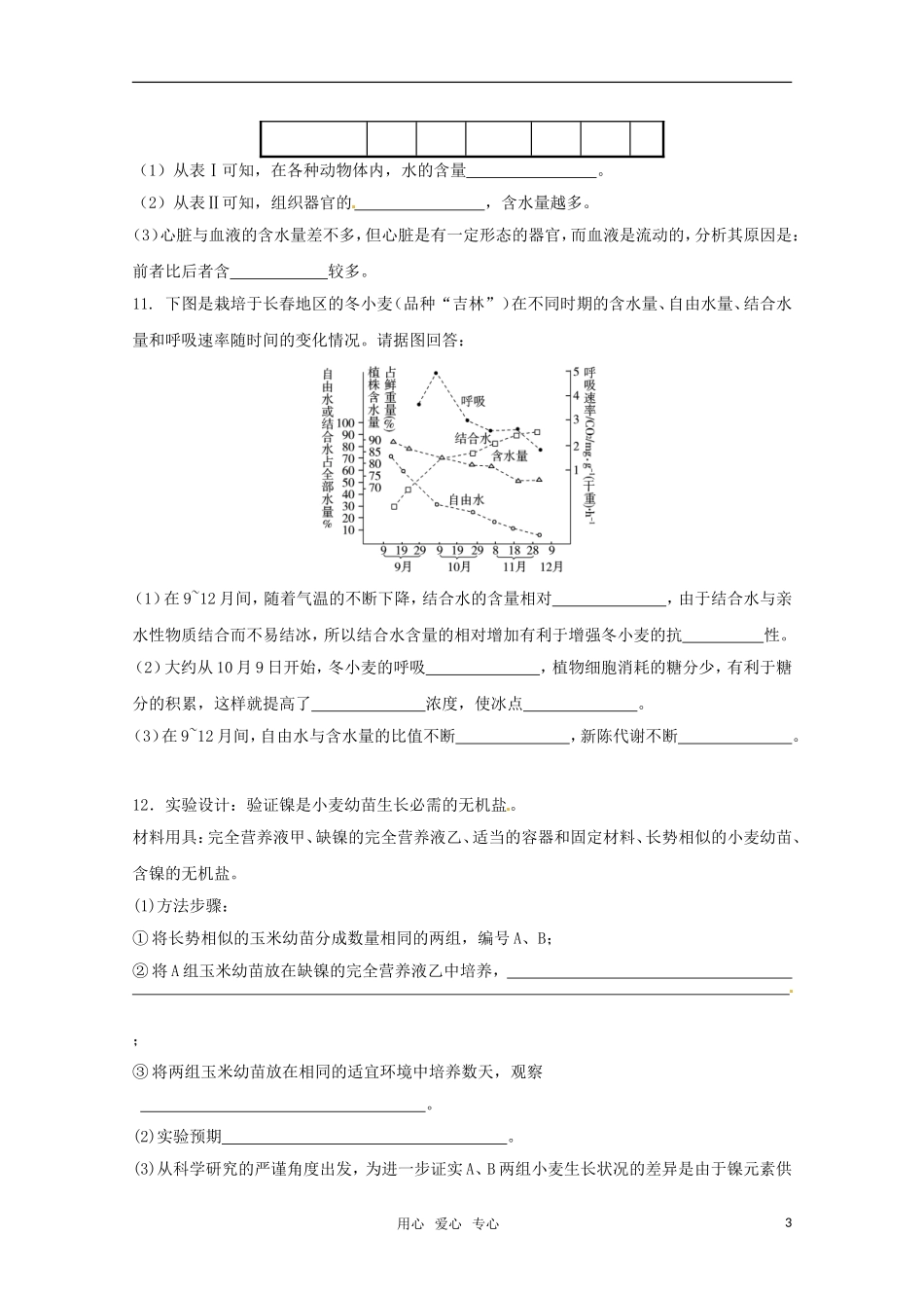 2012高三生物一轮复习-第2章-细胞中的无机物精练题(含解析)_第3页