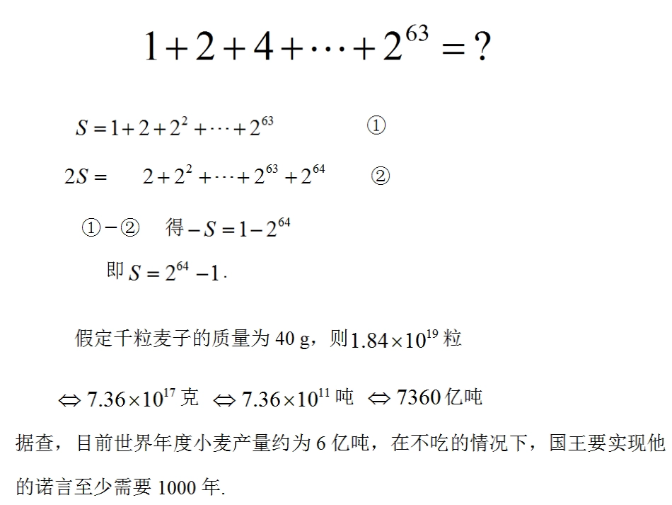 2.5等比数列的前n项和(通用)_第2页