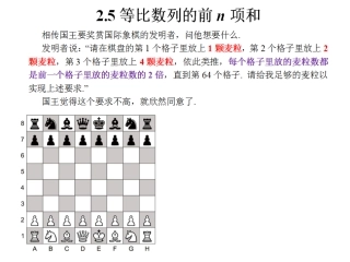 2.5等比数列的前n项和(通用)