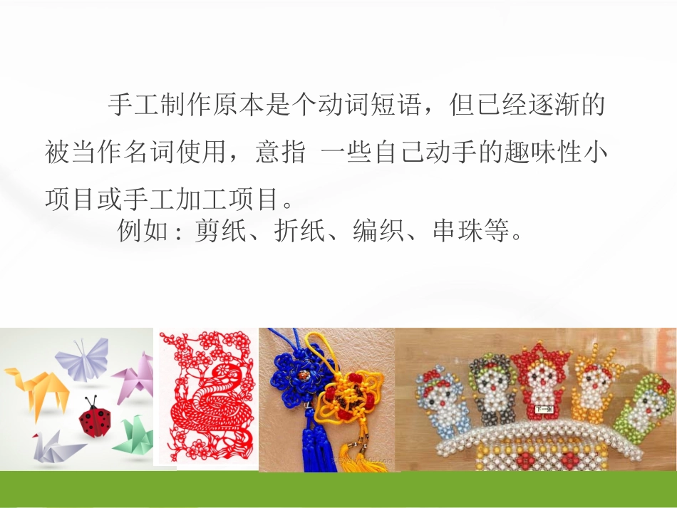 1手工、泥工_第2页