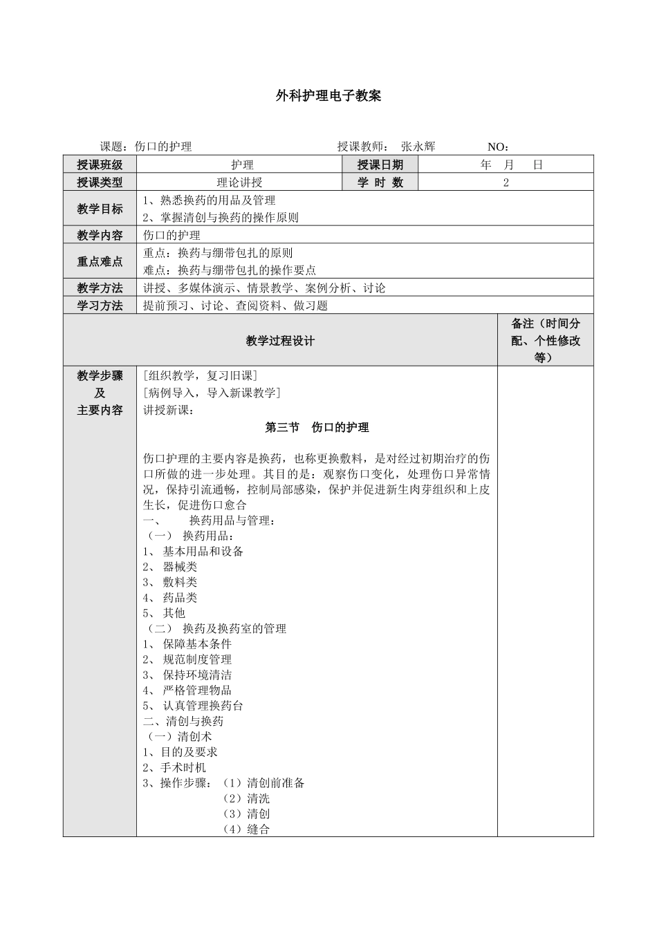 29、伤口的护理_第1页